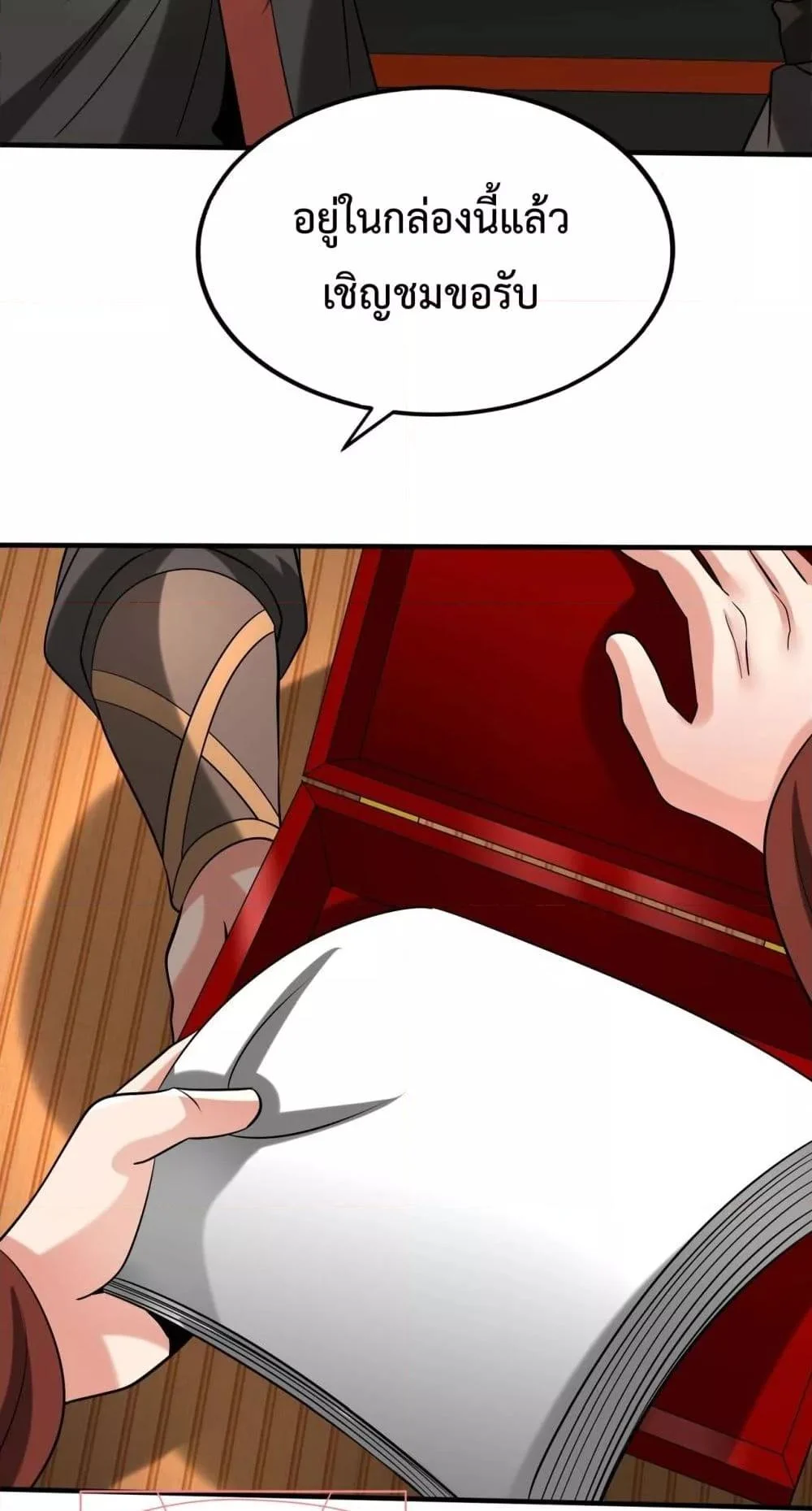 I Kill To Be God เป็นหนึ่งใต้หล้าด้วยระบบสังหารสุดแกร่ง ตอนที่ 124 page 22