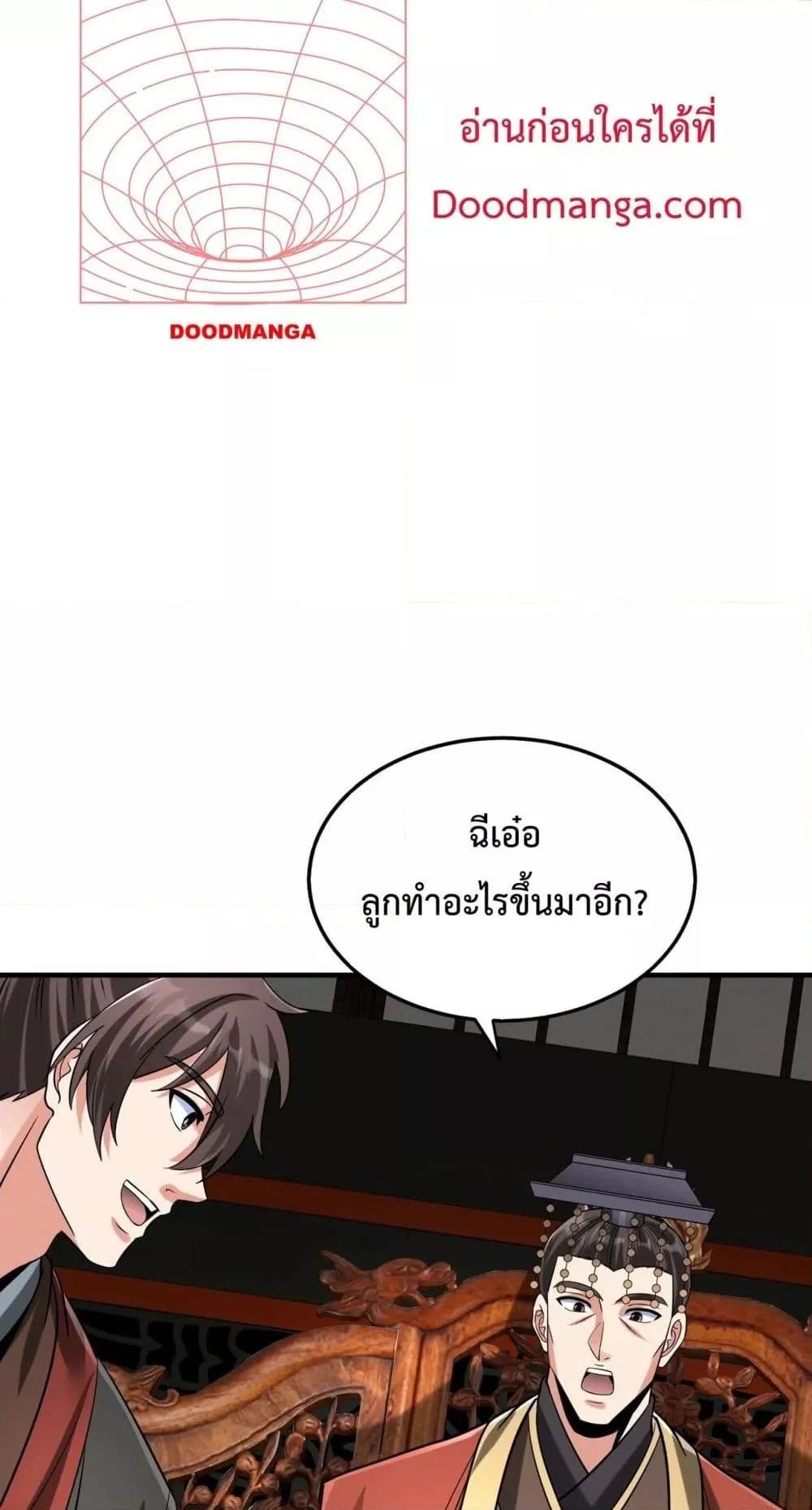 I Kill To Be God เป็นหนึ่งใต้หล้าด้วยระบบสังหารสุดแกร่ง ตอนที่ 124 page 23