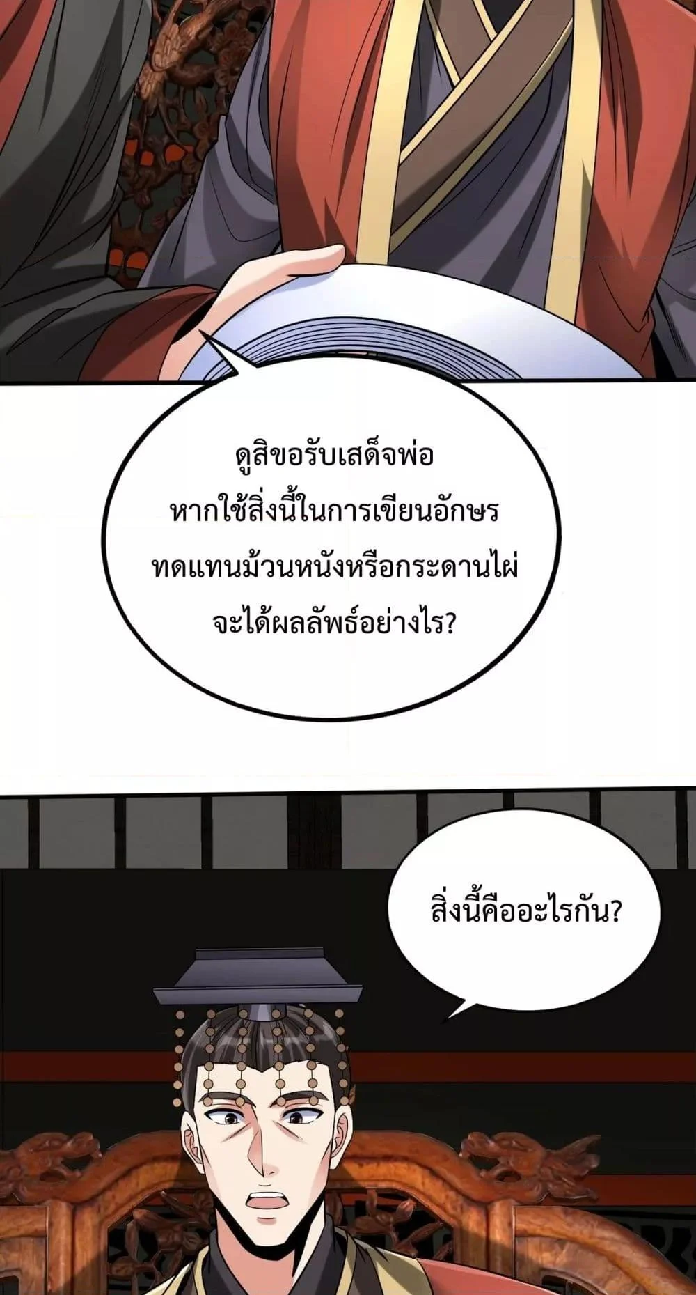 I Kill To Be God เป็นหนึ่งใต้หล้าด้วยระบบสังหารสุดแกร่ง ตอนที่ 124 page 24