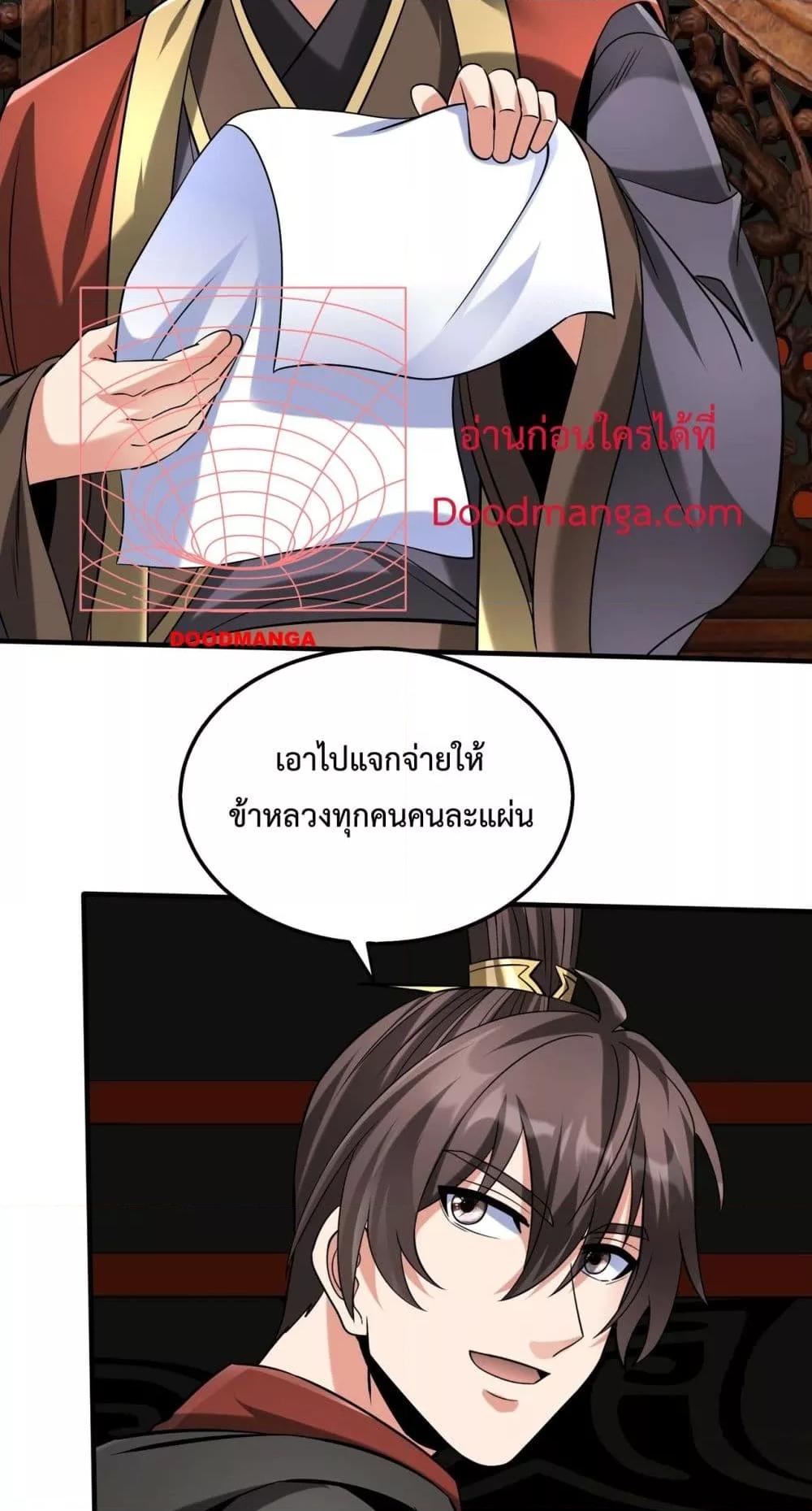 I Kill To Be God เป็นหนึ่งใต้หล้าด้วยระบบสังหารสุดแกร่ง ตอนที่ 124 page 25