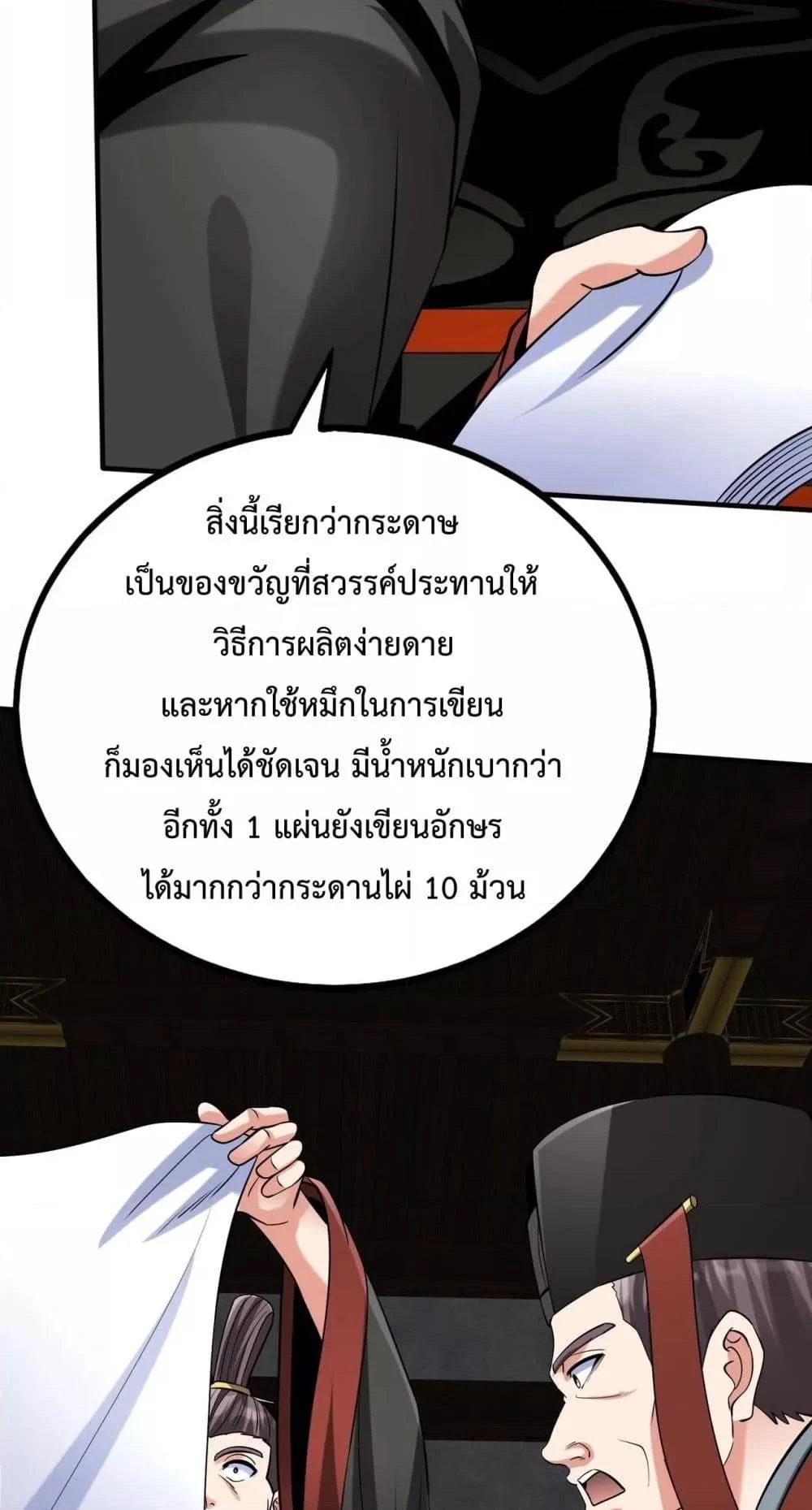 I Kill To Be God เป็นหนึ่งใต้หล้าด้วยระบบสังหารสุดแกร่ง ตอนที่ 124 page 26