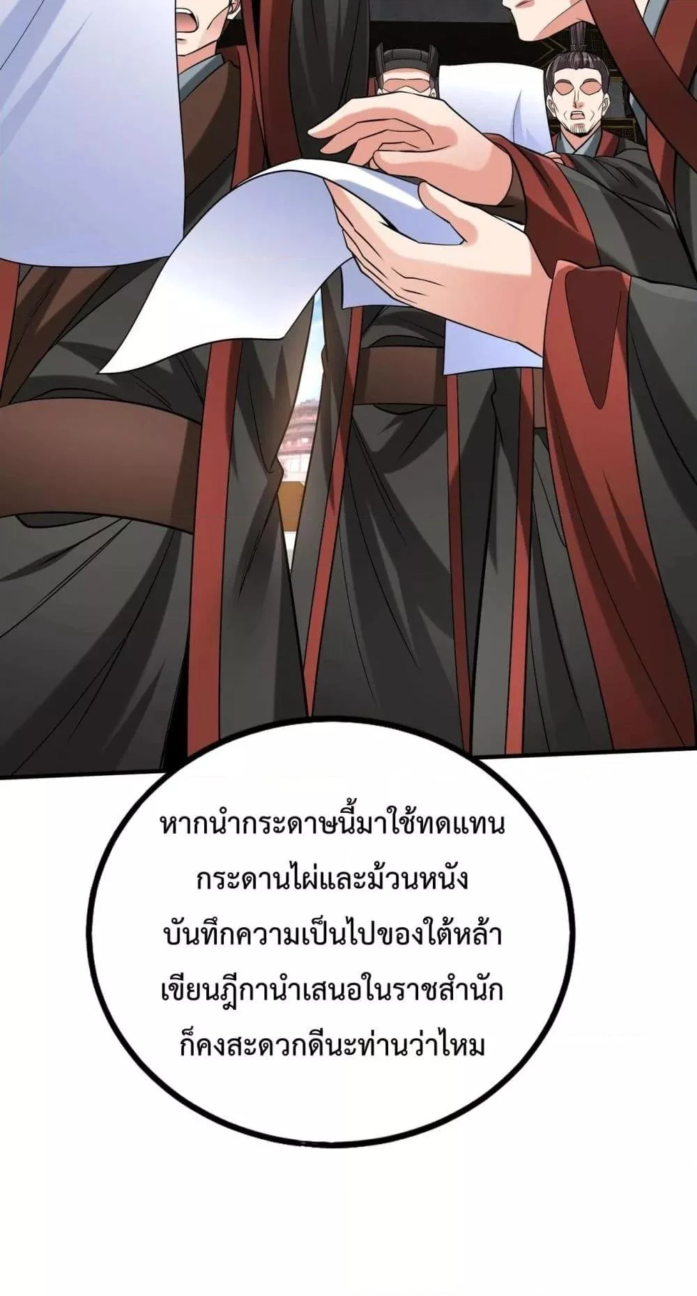 I Kill To Be God เป็นหนึ่งใต้หล้าด้วยระบบสังหารสุดแกร่ง ตอนที่ 124 page 27