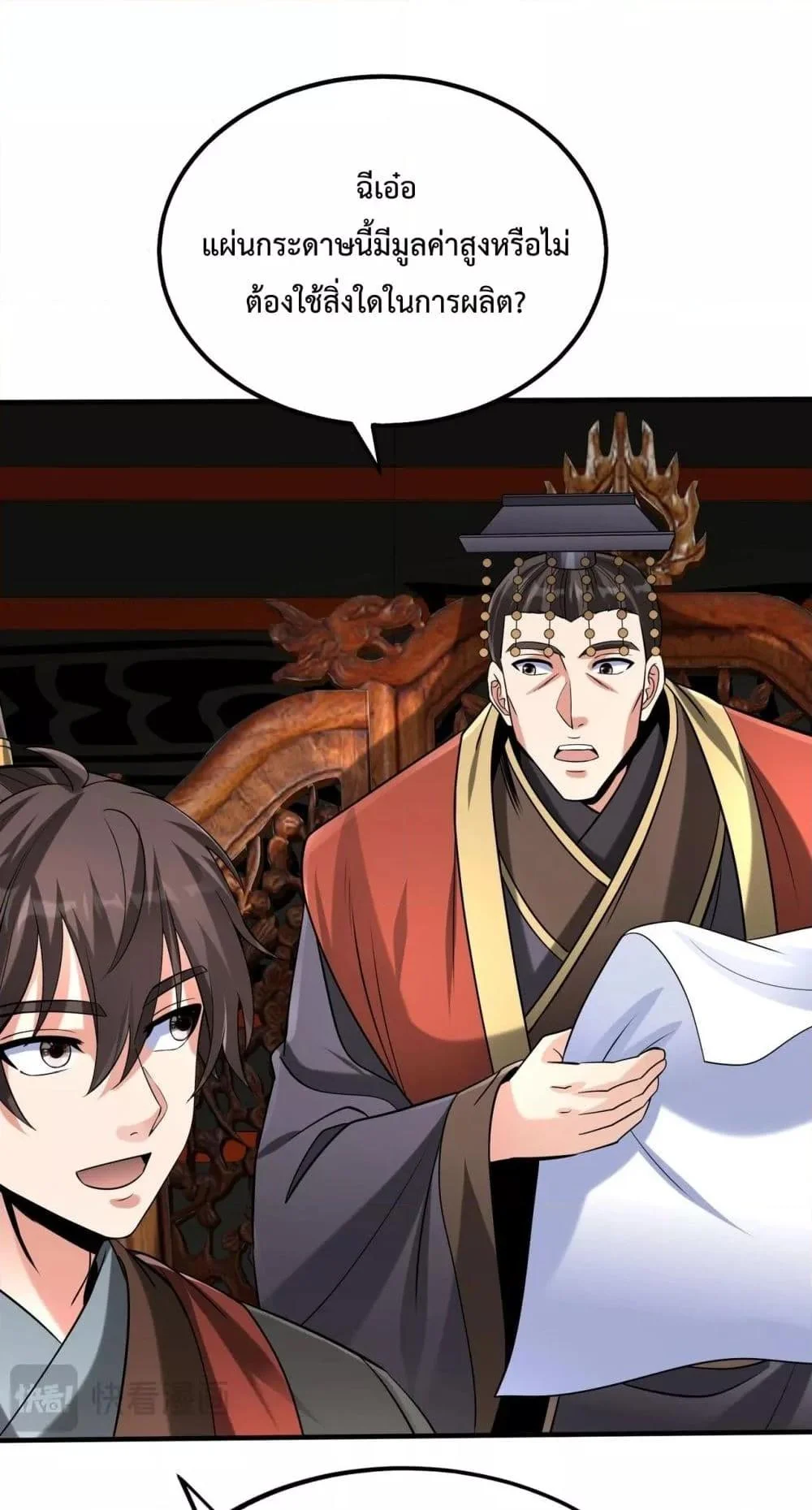 I Kill To Be God เป็นหนึ่งใต้หล้าด้วยระบบสังหารสุดแกร่ง ตอนที่ 124 page 28