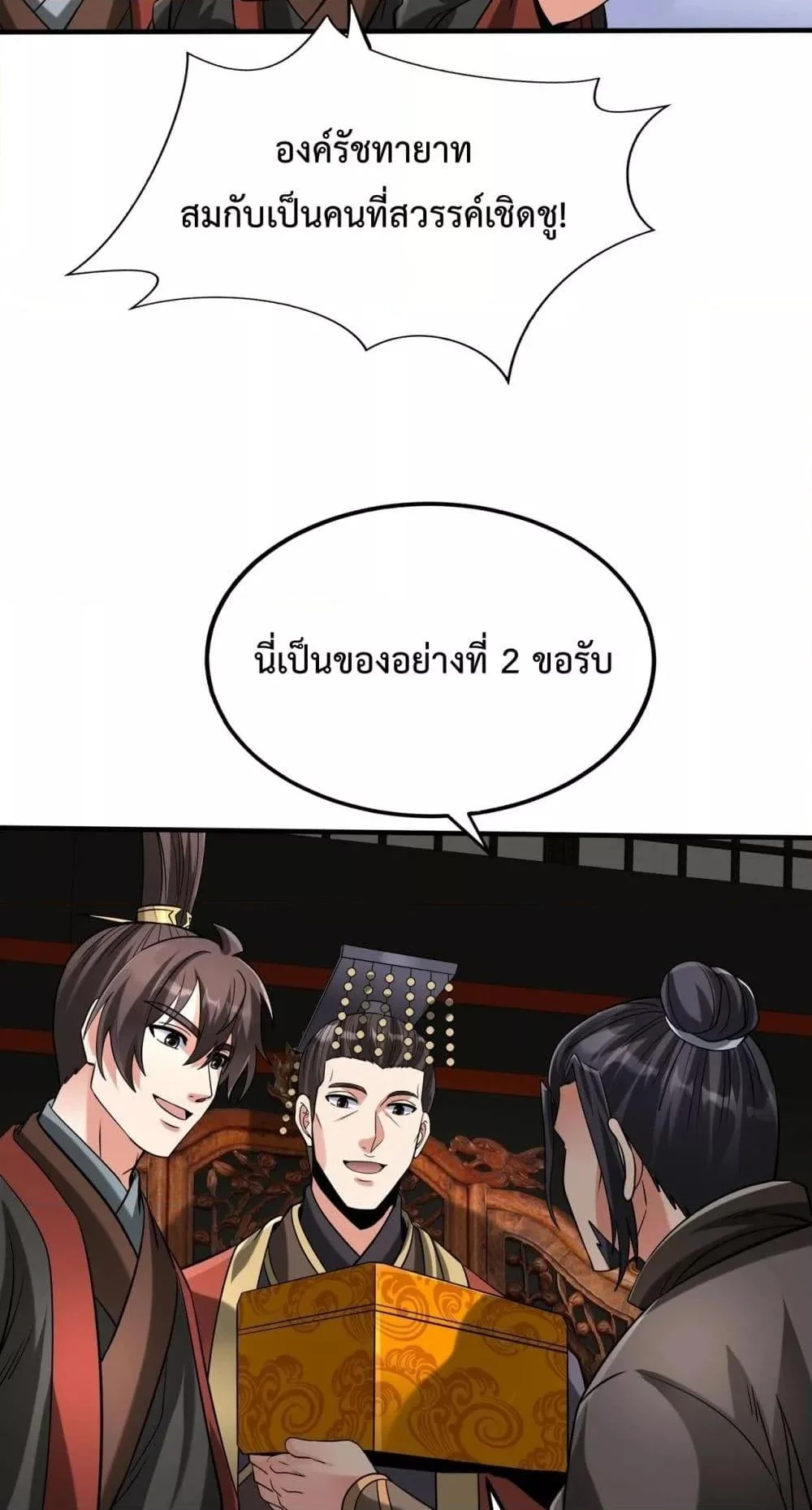 I Kill To Be God เป็นหนึ่งใต้หล้าด้วยระบบสังหารสุดแกร่ง ตอนที่ 124 page 30