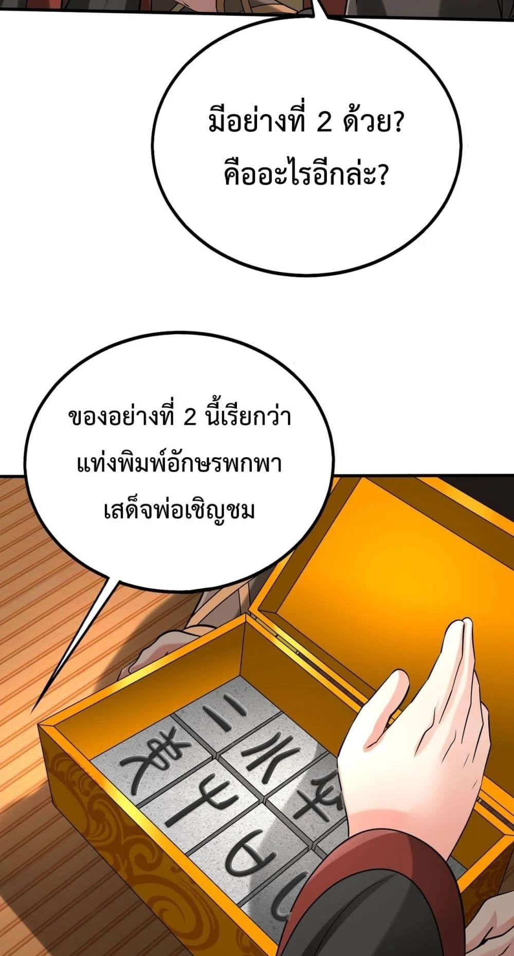 I Kill To Be God เป็นหนึ่งใต้หล้าด้วยระบบสังหารสุดแกร่ง ตอนที่ 124 page 31