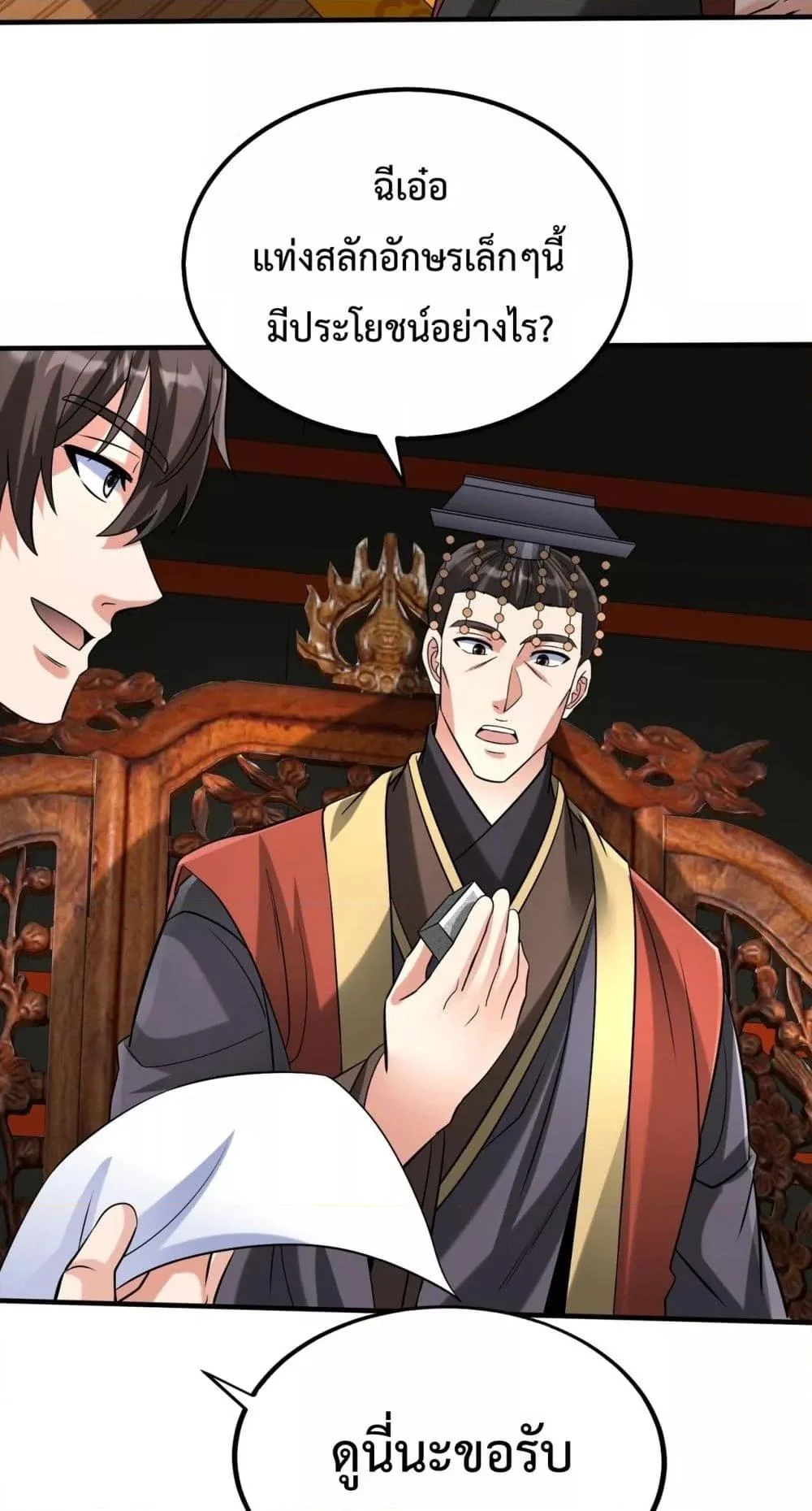 I Kill To Be God เป็นหนึ่งใต้หล้าด้วยระบบสังหารสุดแกร่ง ตอนที่ 124 page 32