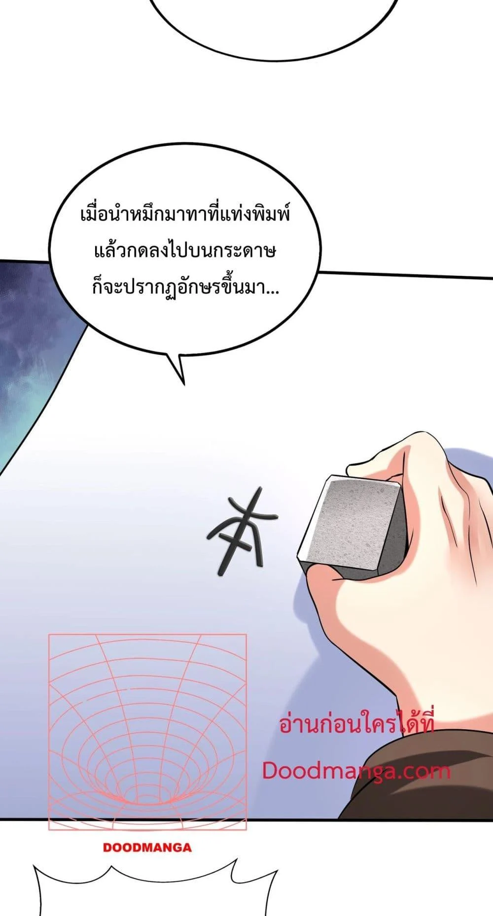 I Kill To Be God เป็นหนึ่งใต้หล้าด้วยระบบสังหารสุดแกร่ง ตอนที่ 124 page 33