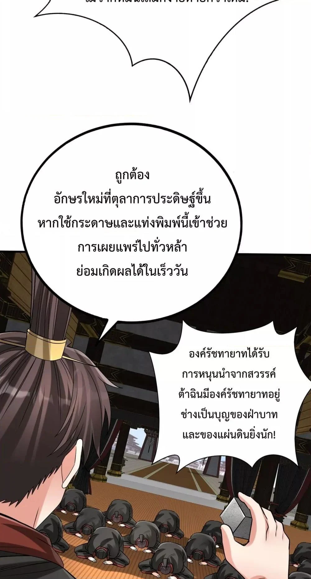 I Kill To Be God เป็นหนึ่งใต้หล้าด้วยระบบสังหารสุดแกร่ง ตอนที่ 124 page 35