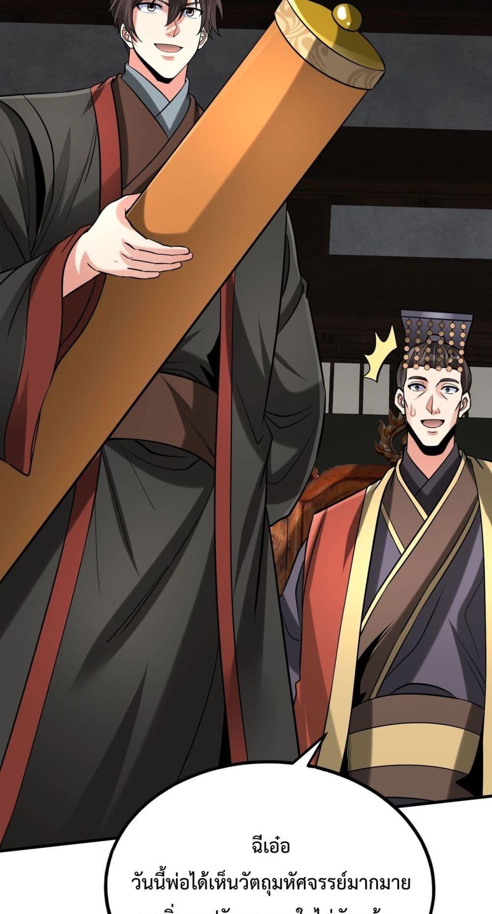 I Kill To Be God เป็นหนึ่งใต้หล้าด้วยระบบสังหารสุดแกร่ง ตอนที่ 124 page 37