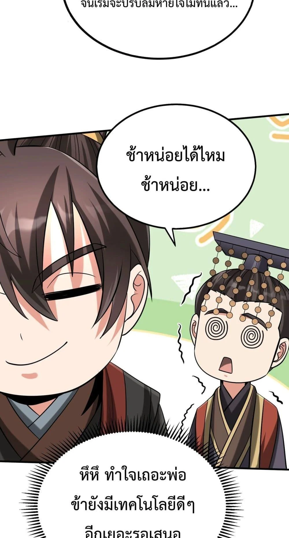 I Kill To Be God เป็นหนึ่งใต้หล้าด้วยระบบสังหารสุดแกร่ง ตอนที่ 124 page 38