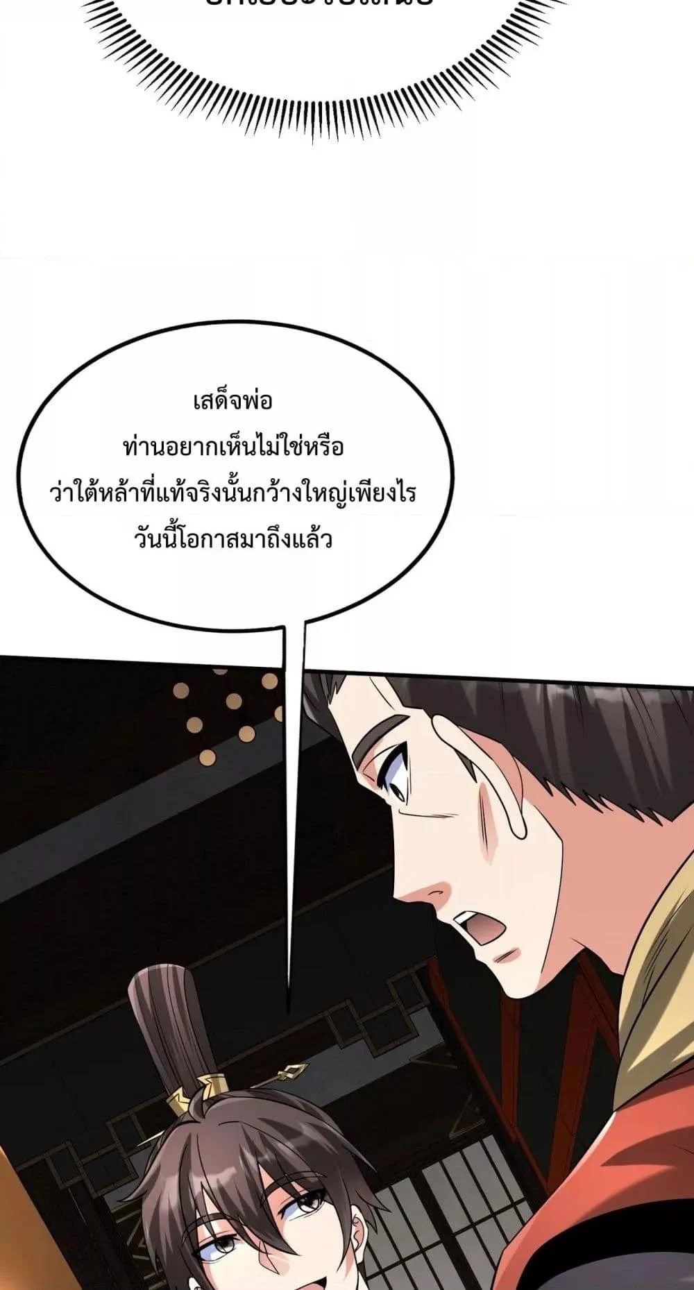 I Kill To Be God เป็นหนึ่งใต้หล้าด้วยระบบสังหารสุดแกร่ง ตอนที่ 124 page 39