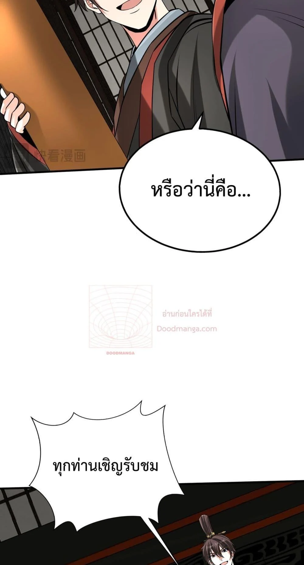 I Kill To Be God เป็นหนึ่งใต้หล้าด้วยระบบสังหารสุดแกร่ง ตอนที่ 124 page 40
