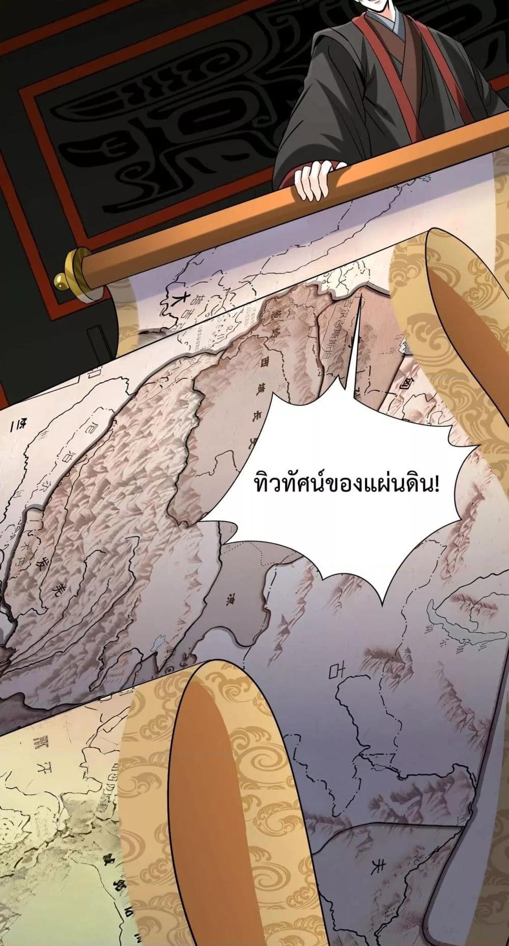 I Kill To Be God เป็นหนึ่งใต้หล้าด้วยระบบสังหารสุดแกร่ง ตอนที่ 124 page 41
