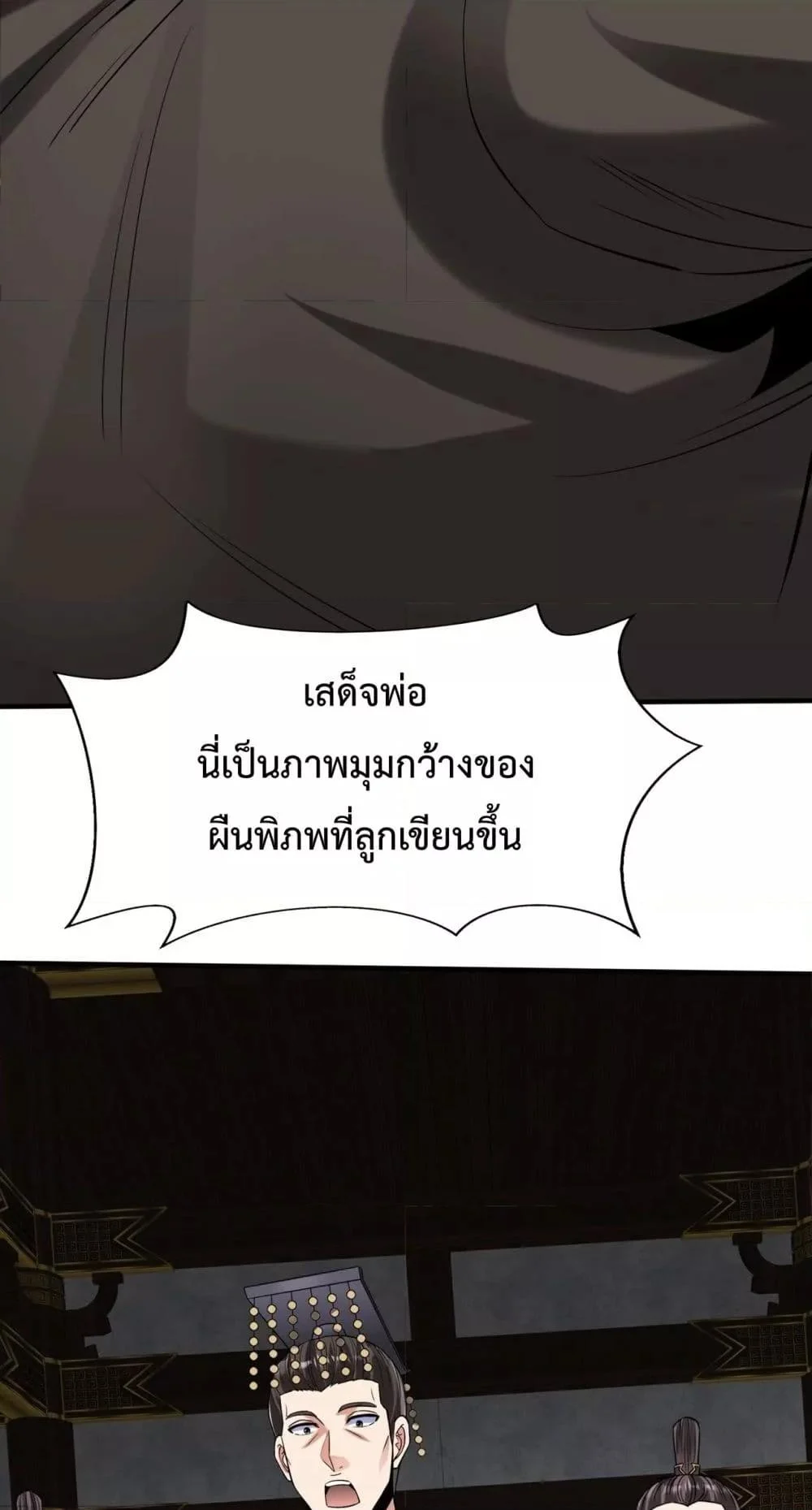 I Kill To Be God เป็นหนึ่งใต้หล้าด้วยระบบสังหารสุดแกร่ง ตอนที่ 124 page 43