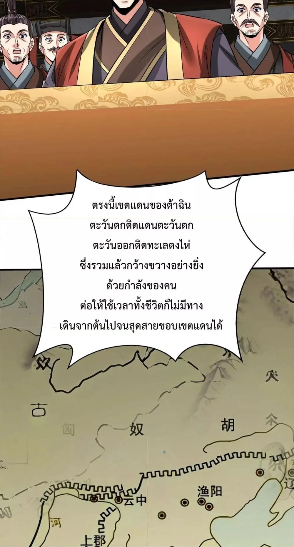 I Kill To Be God เป็นหนึ่งใต้หล้าด้วยระบบสังหารสุดแกร่ง ตอนที่ 124 page 44