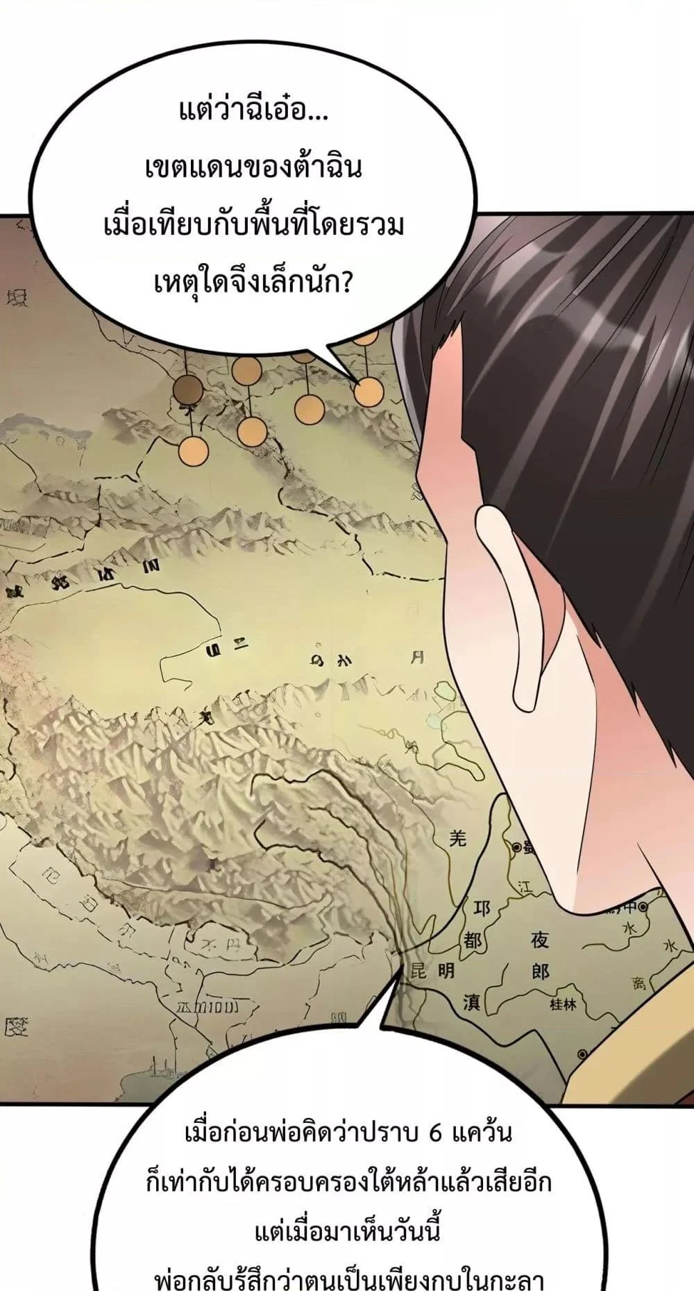 I Kill To Be God เป็นหนึ่งใต้หล้าด้วยระบบสังหารสุดแกร่ง ตอนที่ 124 page 46