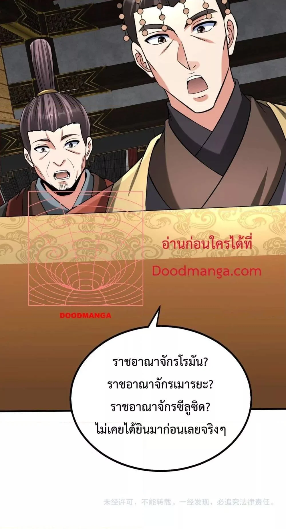 I Kill To Be God เป็นหนึ่งใต้หล้าด้วยระบบสังหารสุดแกร่ง ตอนที่ 124 page 50