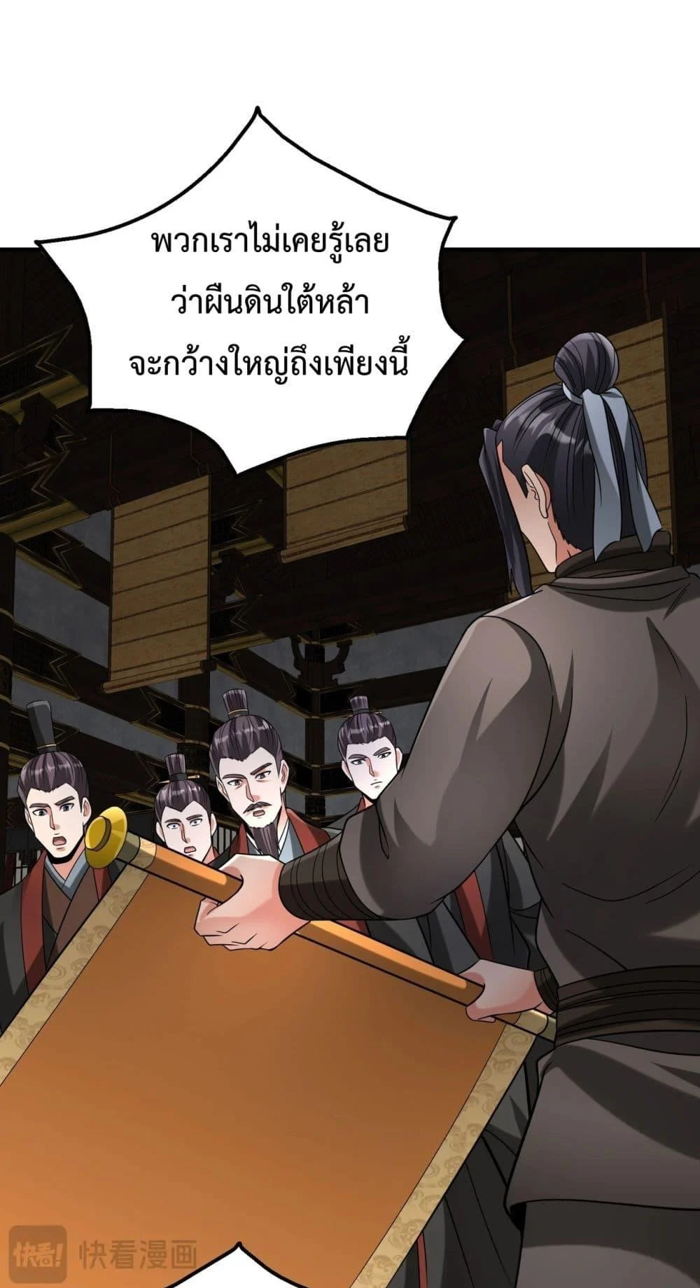 I Kill To Be God เป็นหนึ่งใต้หล้าด้วยระบบสังหารสุดแกร่ง ตอนที่ 125 page 1