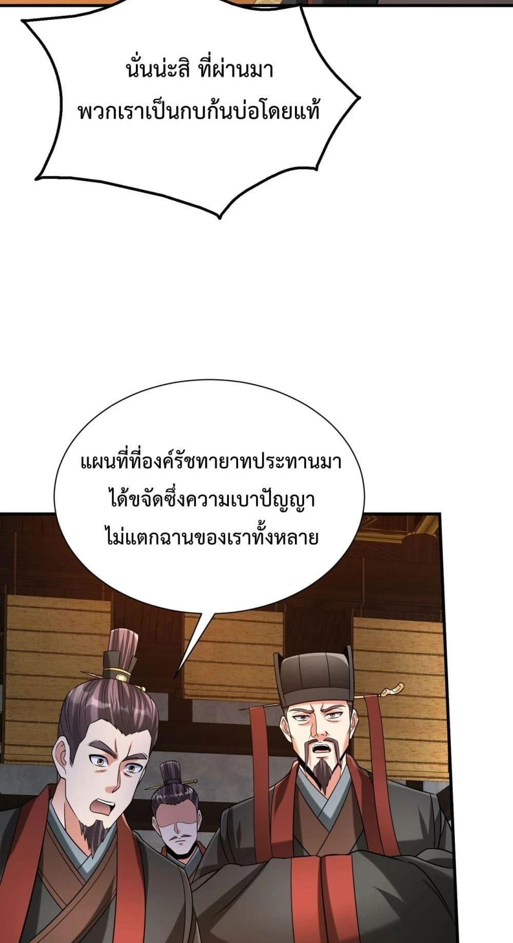 I Kill To Be God เป็นหนึ่งใต้หล้าด้วยระบบสังหารสุดแกร่ง ตอนที่ 125 page 2