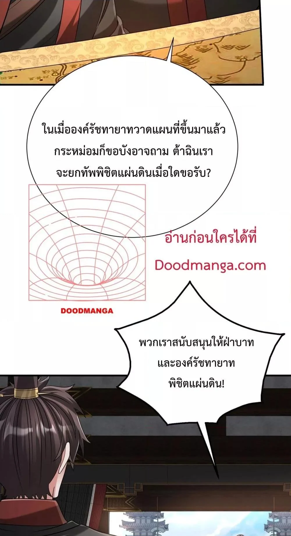 I Kill To Be God เป็นหนึ่งใต้หล้าด้วยระบบสังหารสุดแกร่ง ตอนที่ 125 page 3