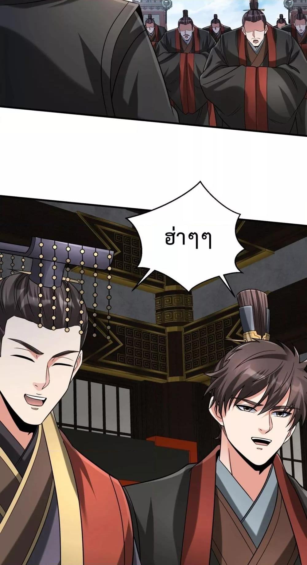 I Kill To Be God เป็นหนึ่งใต้หล้าด้วยระบบสังหารสุดแกร่ง ตอนที่ 125 page 4