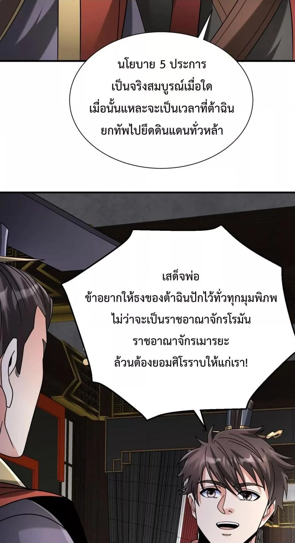 I Kill To Be God เป็นหนึ่งใต้หล้าด้วยระบบสังหารสุดแกร่ง ตอนที่ 125 page 5