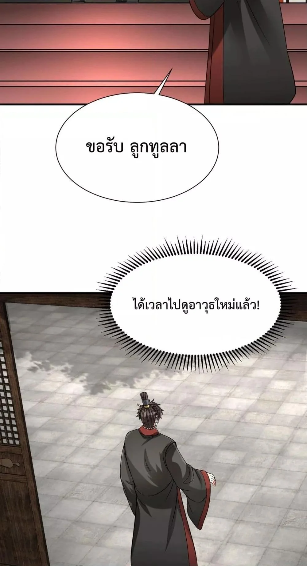 I Kill To Be God เป็นหนึ่งใต้หล้าด้วยระบบสังหารสุดแกร่ง ตอนที่ 125 page 8