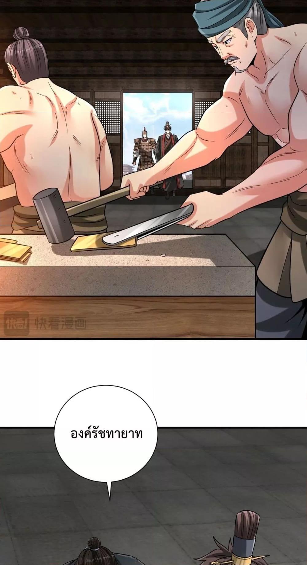 I Kill To Be God เป็นหนึ่งใต้หล้าด้วยระบบสังหารสุดแกร่ง ตอนที่ 125 page 10