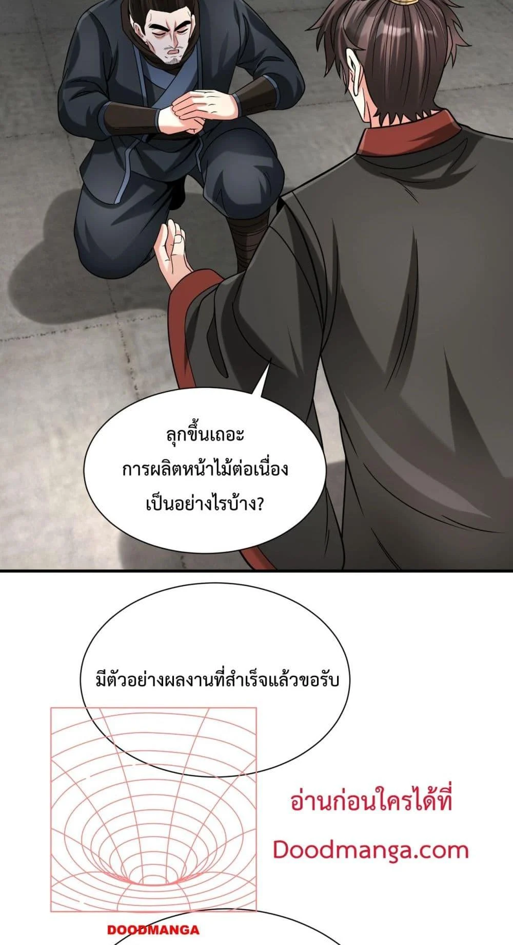 I Kill To Be God เป็นหนึ่งใต้หล้าด้วยระบบสังหารสุดแกร่ง ตอนที่ 125 page 11
