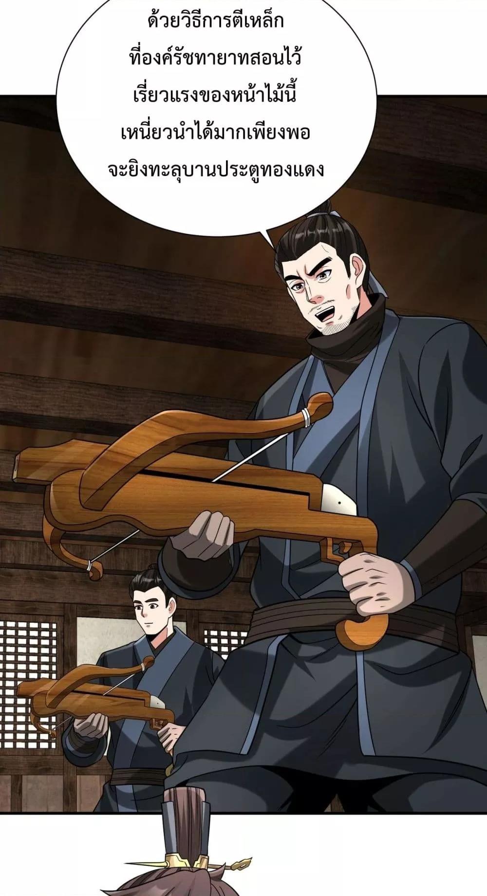 I Kill To Be God เป็นหนึ่งใต้หล้าด้วยระบบสังหารสุดแกร่ง ตอนที่ 125 page 12