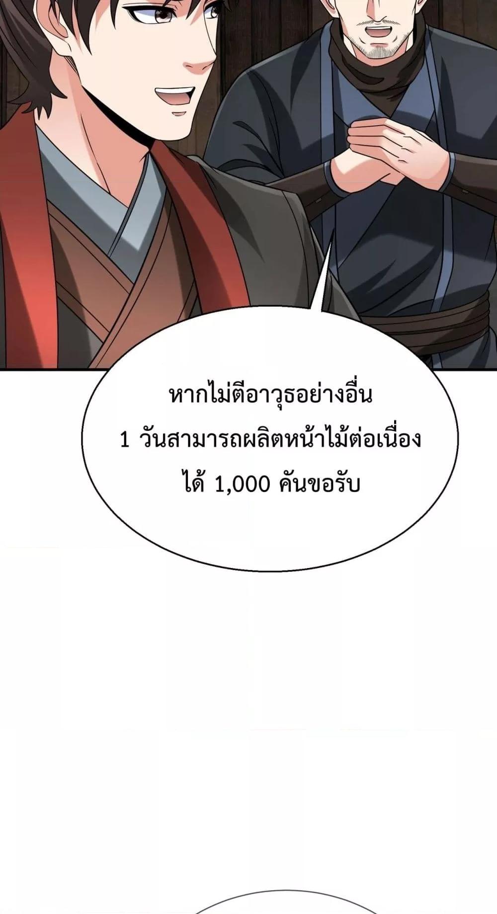 I Kill To Be God เป็นหนึ่งใต้หล้าด้วยระบบสังหารสุดแกร่ง ตอนที่ 125 page 17