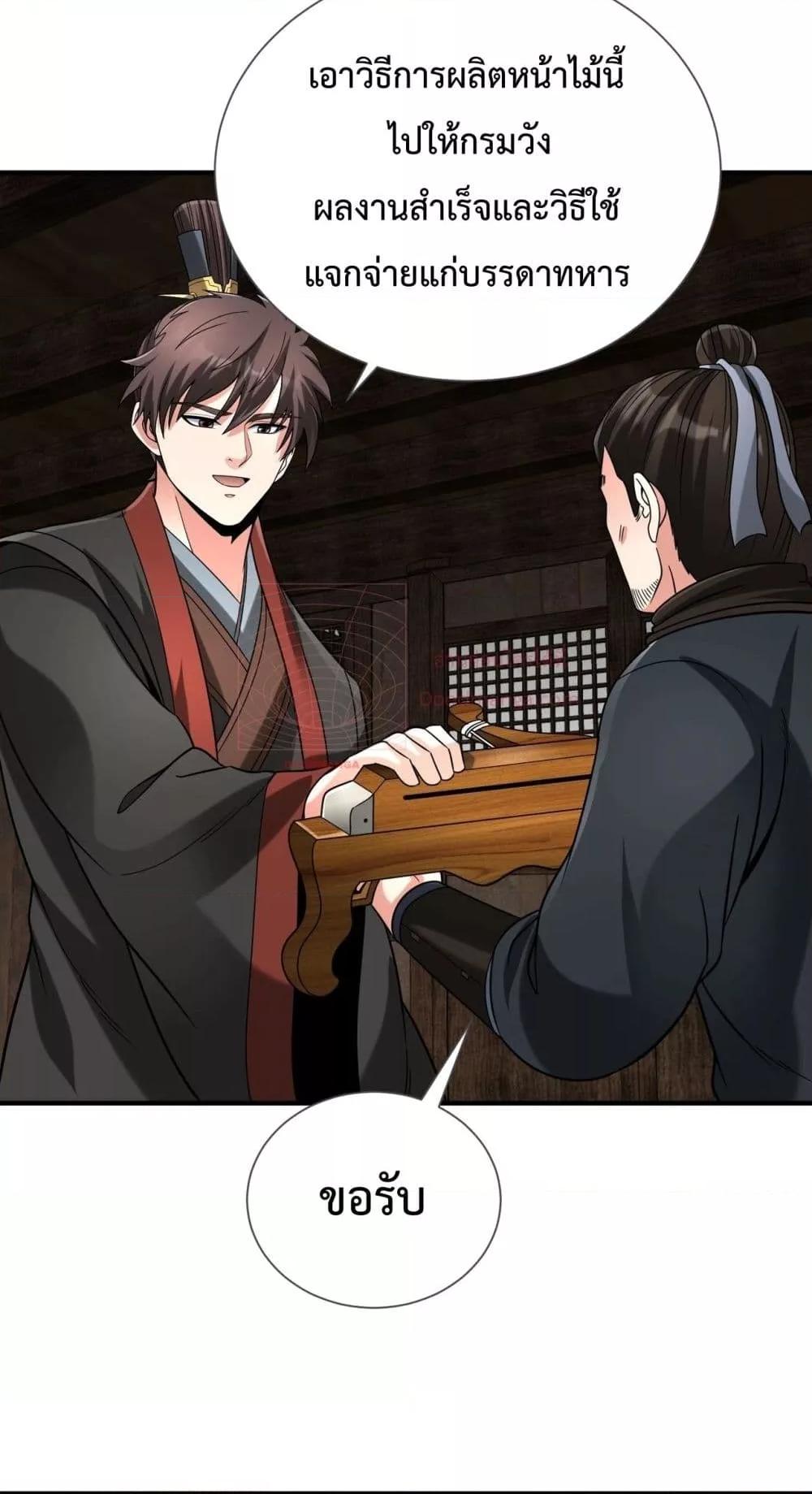 I Kill To Be God เป็นหนึ่งใต้หล้าด้วยระบบสังหารสุดแกร่ง ตอนที่ 125 page 18