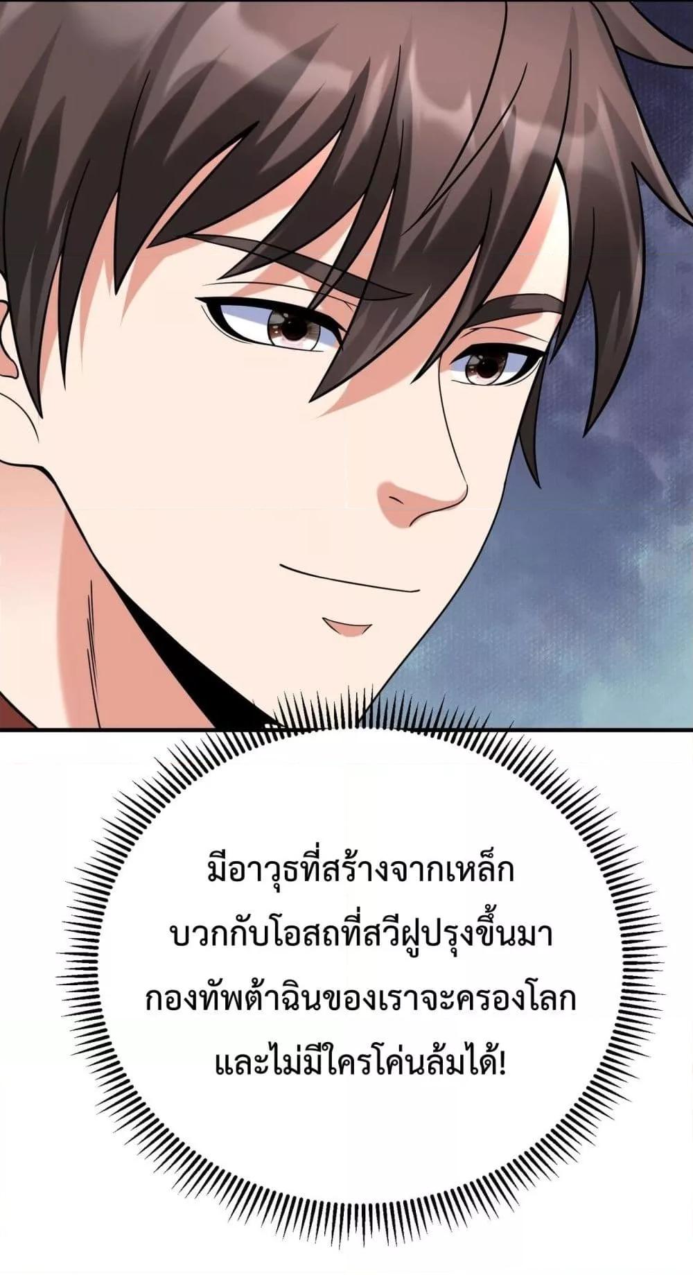 I Kill To Be God เป็นหนึ่งใต้หล้าด้วยระบบสังหารสุดแกร่ง ตอนที่ 125 page 19