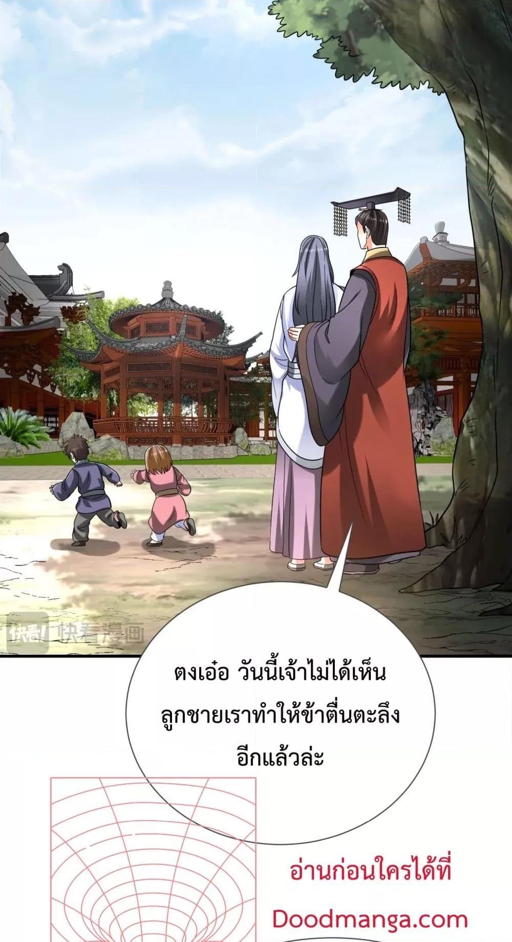 I Kill To Be God เป็นหนึ่งใต้หล้าด้วยระบบสังหารสุดแกร่ง ตอนที่ 125 page 21