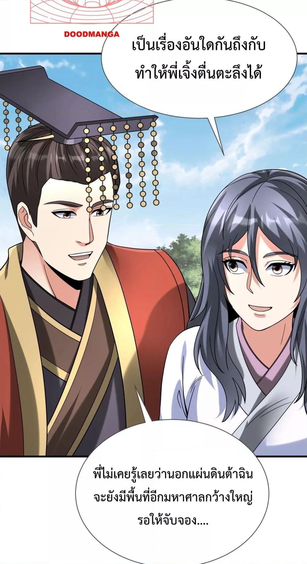 I Kill To Be God เป็นหนึ่งใต้หล้าด้วยระบบสังหารสุดแกร่ง ตอนที่ 125 page 22