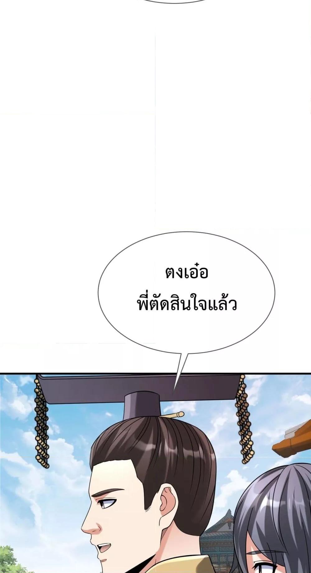 I Kill To Be God เป็นหนึ่งใต้หล้าด้วยระบบสังหารสุดแกร่ง ตอนที่ 125 page 23