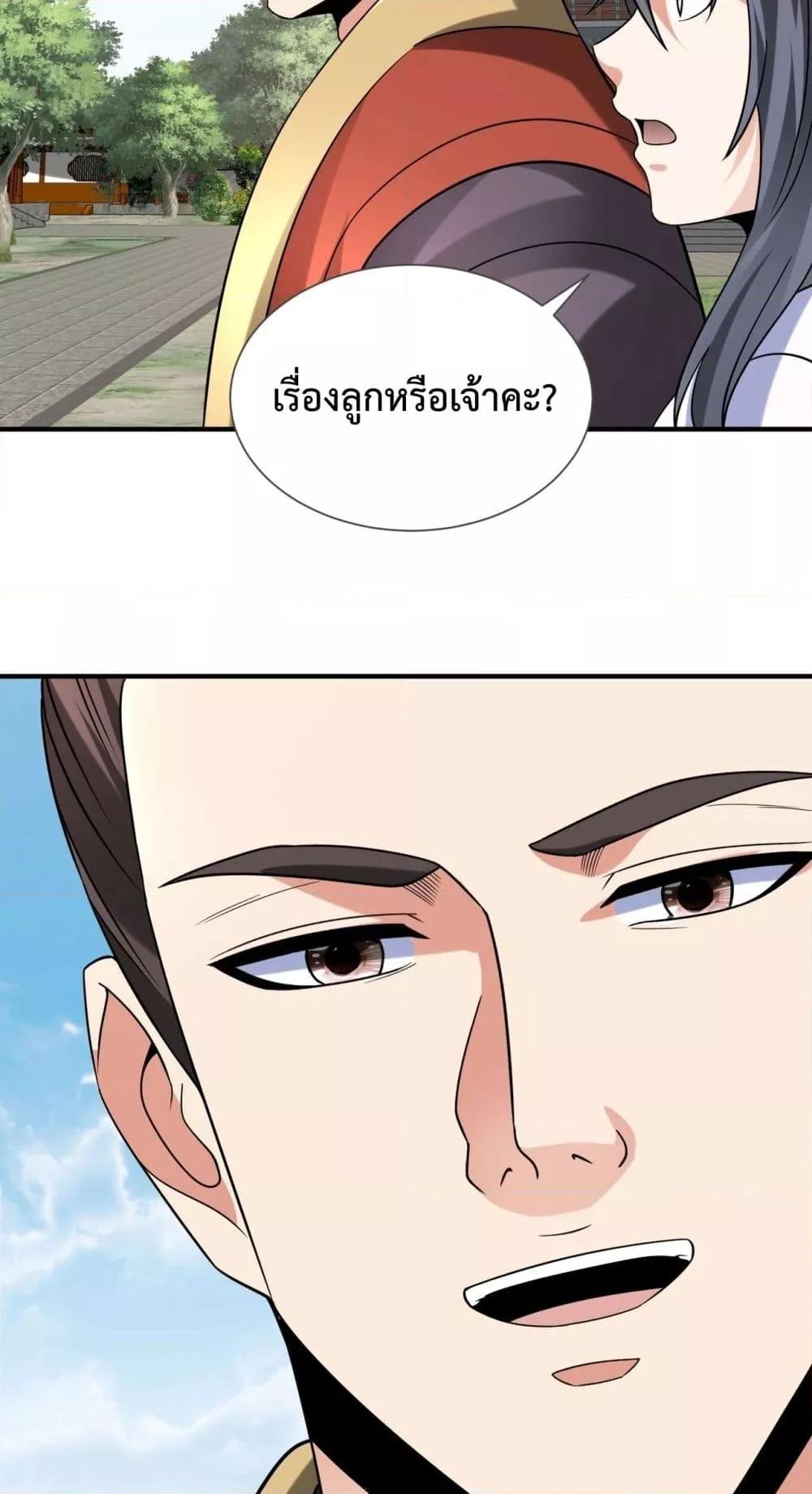 I Kill To Be God เป็นหนึ่งใต้หล้าด้วยระบบสังหารสุดแกร่ง ตอนที่ 125 page 24