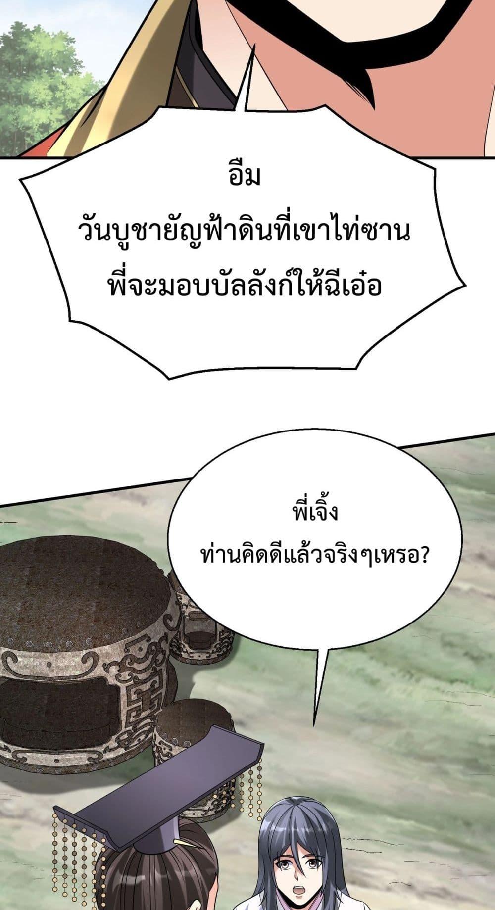 I Kill To Be God เป็นหนึ่งใต้หล้าด้วยระบบสังหารสุดแกร่ง ตอนที่ 125 page 25