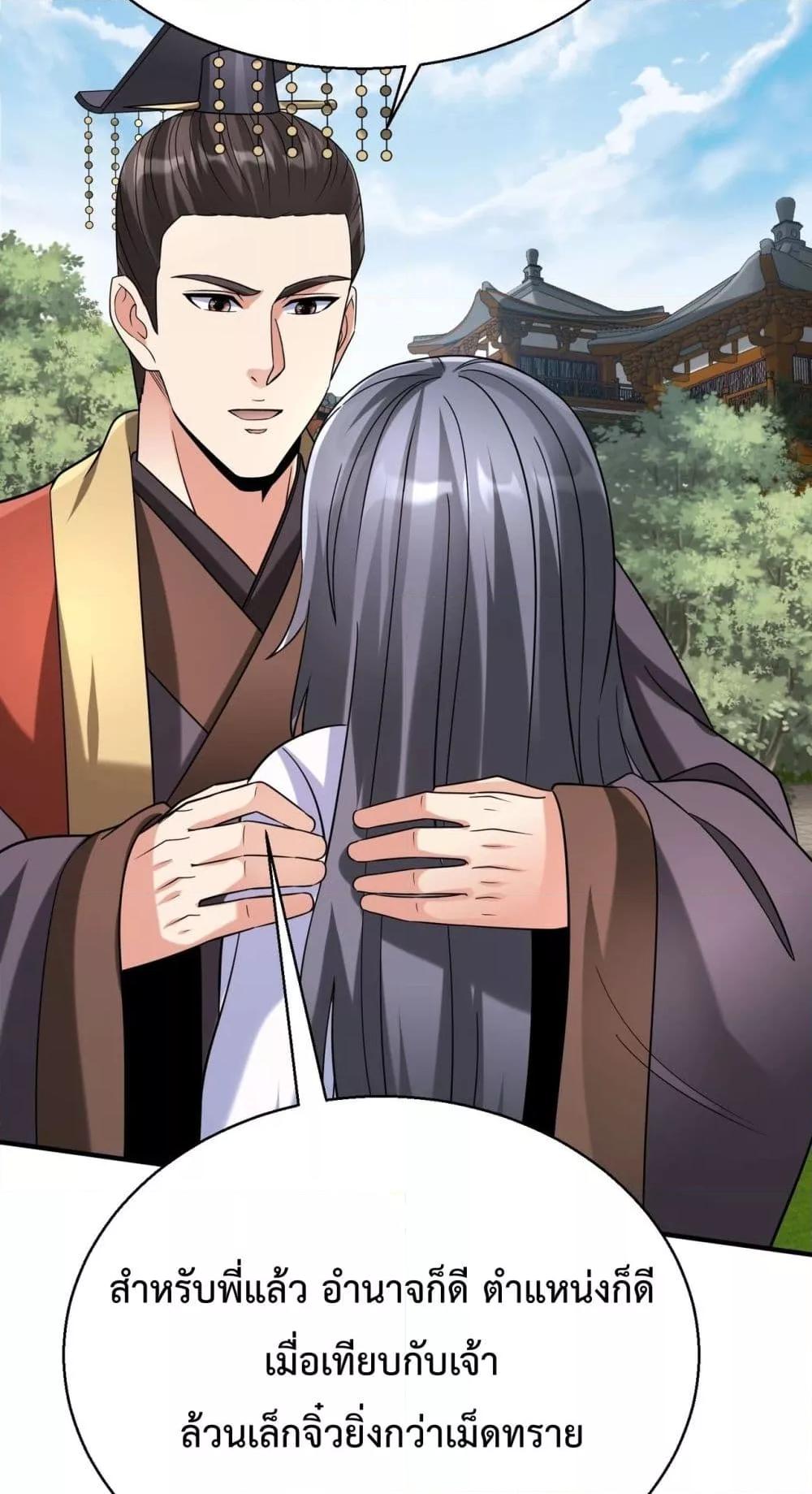 I Kill To Be God เป็นหนึ่งใต้หล้าด้วยระบบสังหารสุดแกร่ง ตอนที่ 125 page 27