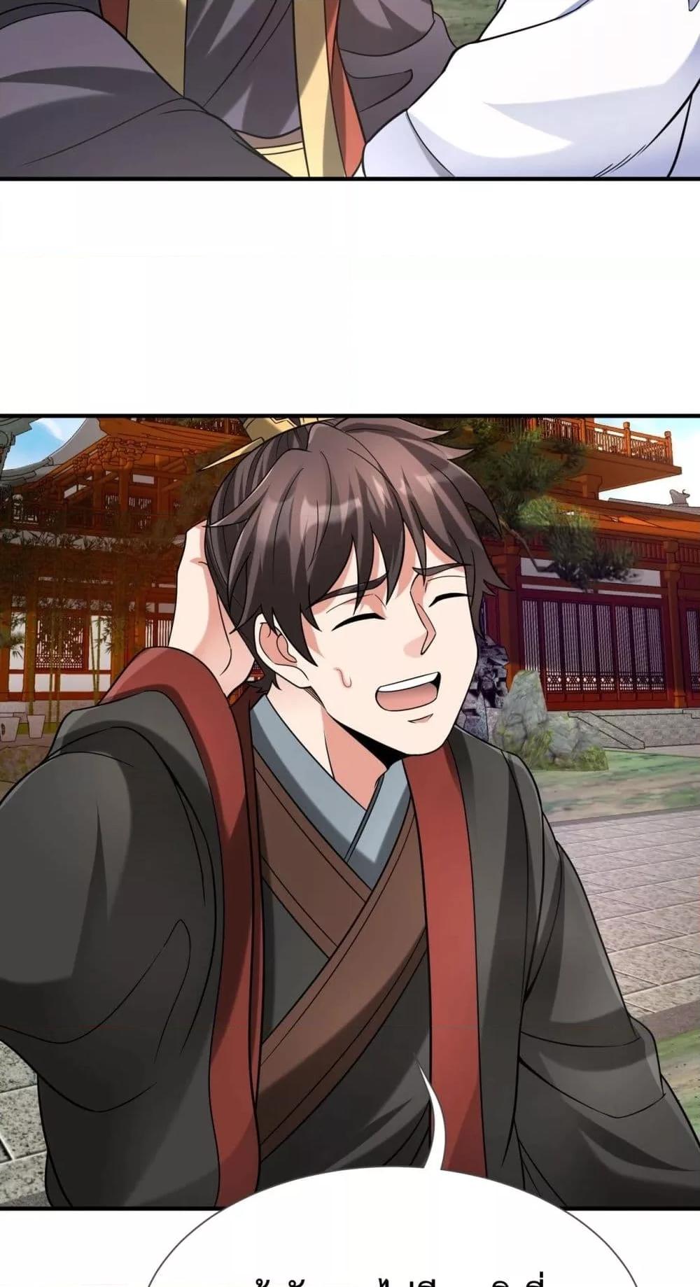 I Kill To Be God เป็นหนึ่งใต้หล้าด้วยระบบสังหารสุดแกร่ง ตอนที่ 125 page 31