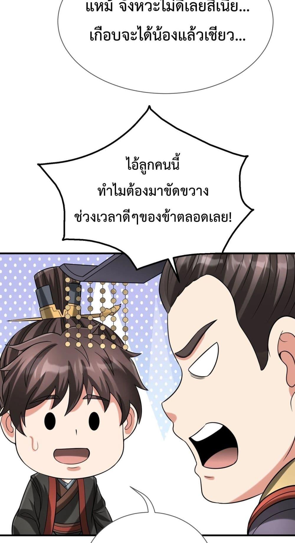 I Kill To Be God เป็นหนึ่งใต้หล้าด้วยระบบสังหารสุดแกร่ง ตอนที่ 125 page 32