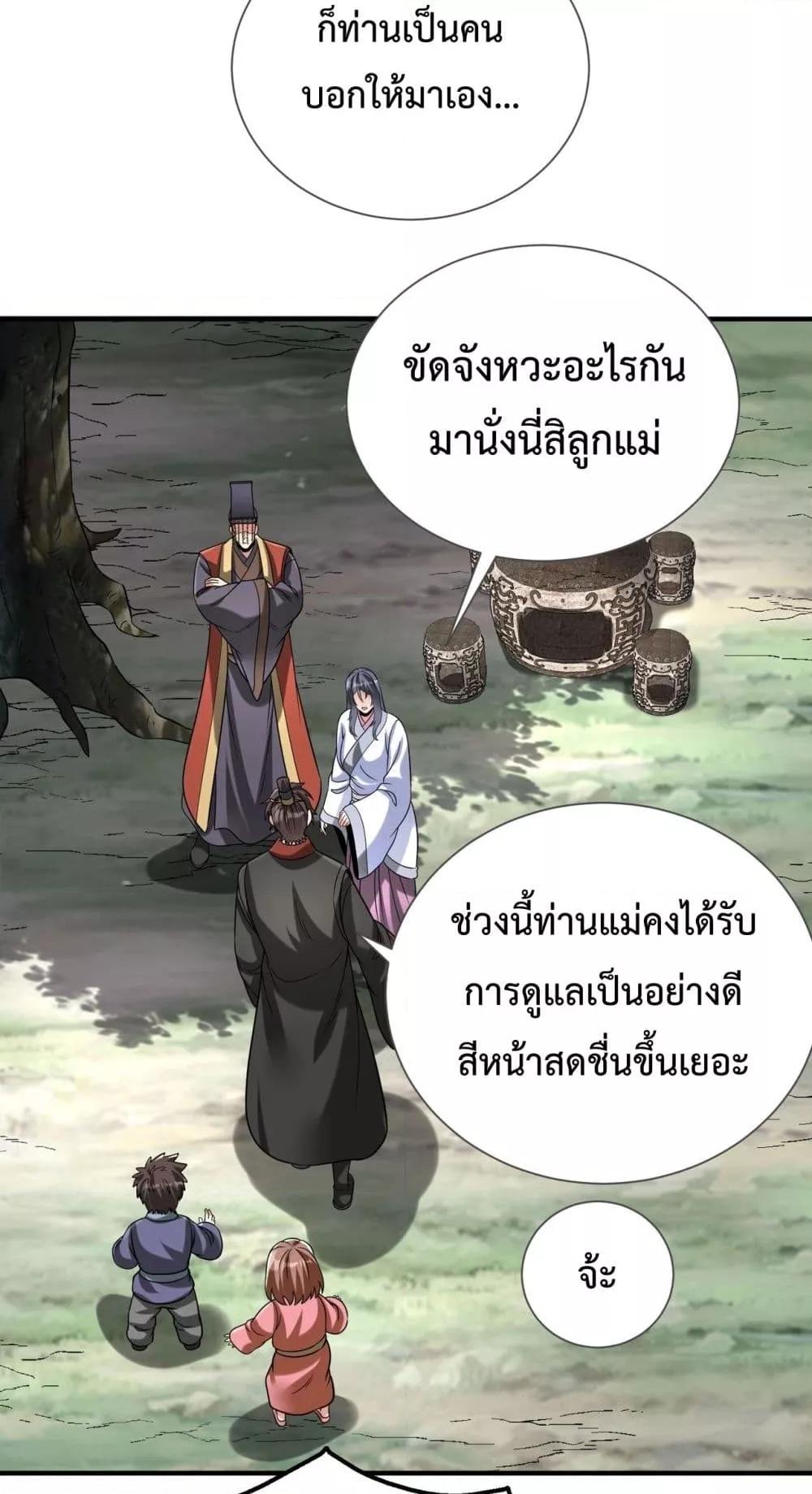 I Kill To Be God เป็นหนึ่งใต้หล้าด้วยระบบสังหารสุดแกร่ง ตอนที่ 125 page 33