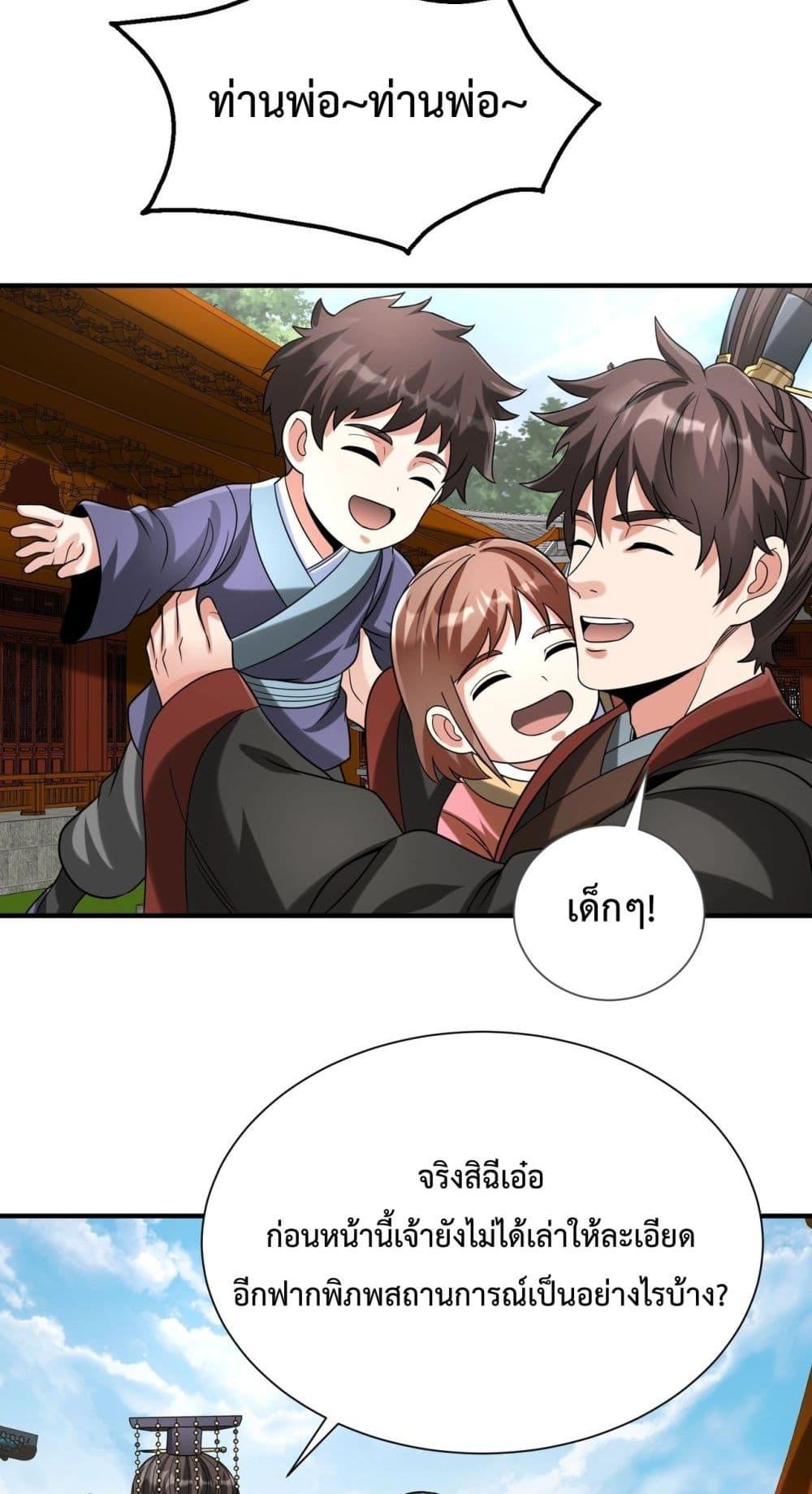 I Kill To Be God เป็นหนึ่งใต้หล้าด้วยระบบสังหารสุดแกร่ง ตอนที่ 125 page 34