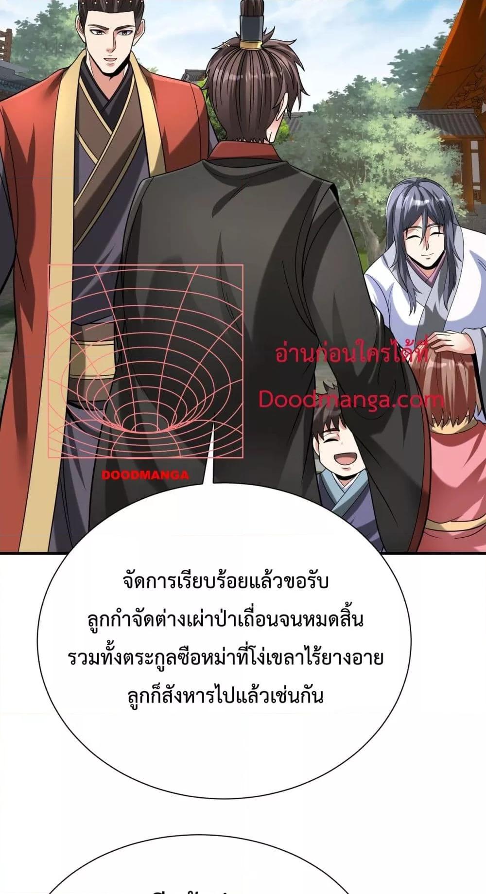 I Kill To Be God เป็นหนึ่งใต้หล้าด้วยระบบสังหารสุดแกร่ง ตอนที่ 125 page 35