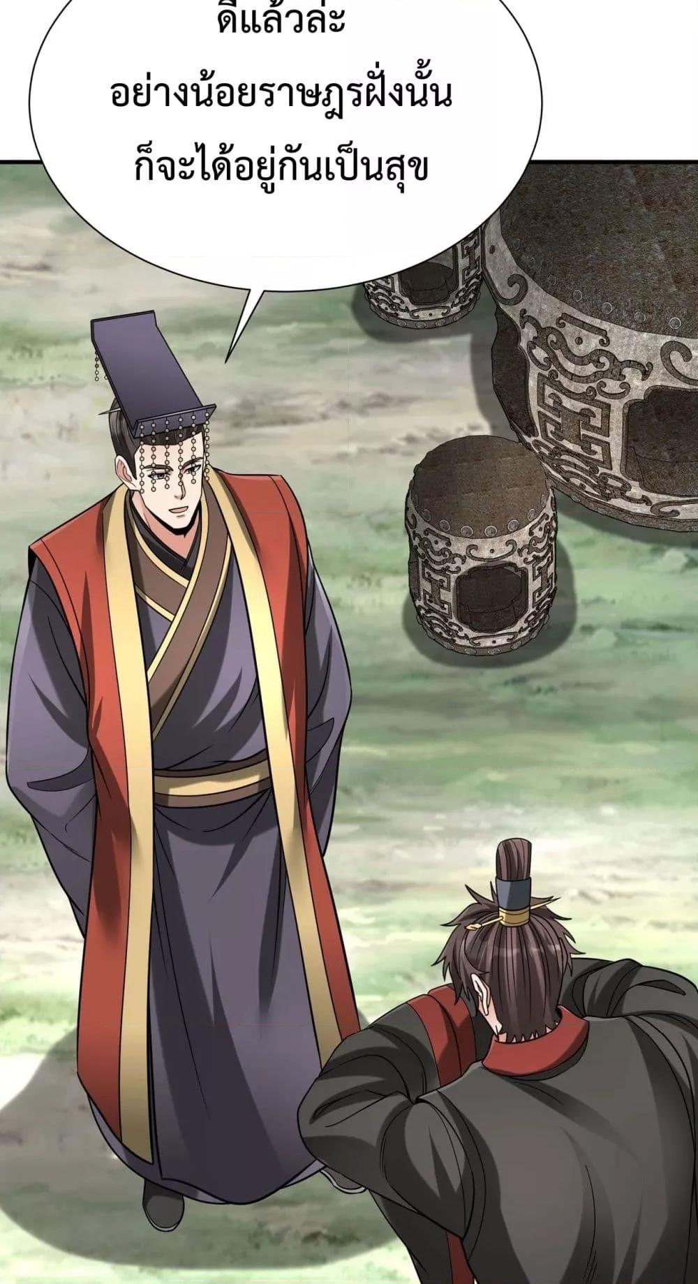 I Kill To Be God เป็นหนึ่งใต้หล้าด้วยระบบสังหารสุดแกร่ง ตอนที่ 125 page 36