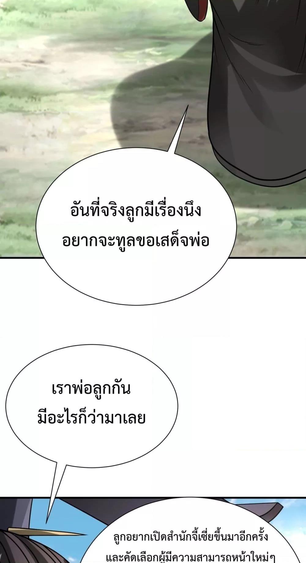 I Kill To Be God เป็นหนึ่งใต้หล้าด้วยระบบสังหารสุดแกร่ง ตอนที่ 125 page 37