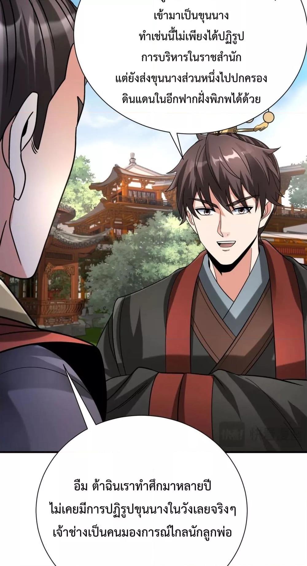 I Kill To Be God เป็นหนึ่งใต้หล้าด้วยระบบสังหารสุดแกร่ง ตอนที่ 125 page 38