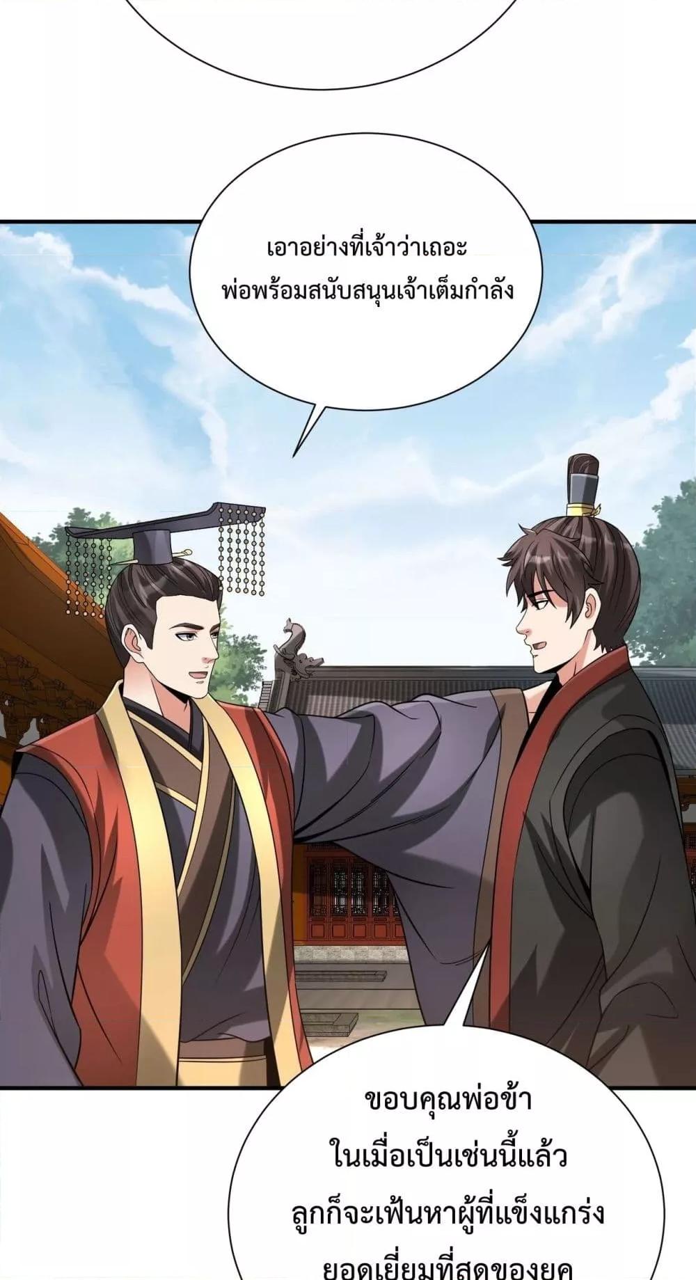 I Kill To Be God เป็นหนึ่งใต้หล้าด้วยระบบสังหารสุดแกร่ง ตอนที่ 125 page 39