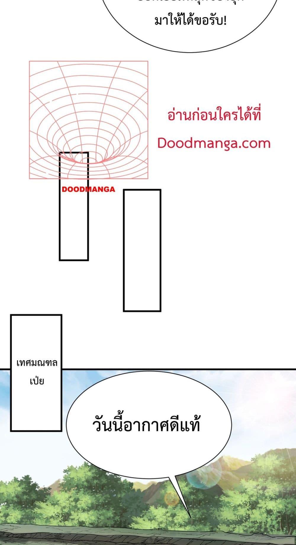 I Kill To Be God เป็นหนึ่งใต้หล้าด้วยระบบสังหารสุดแกร่ง ตอนที่ 125 page 40