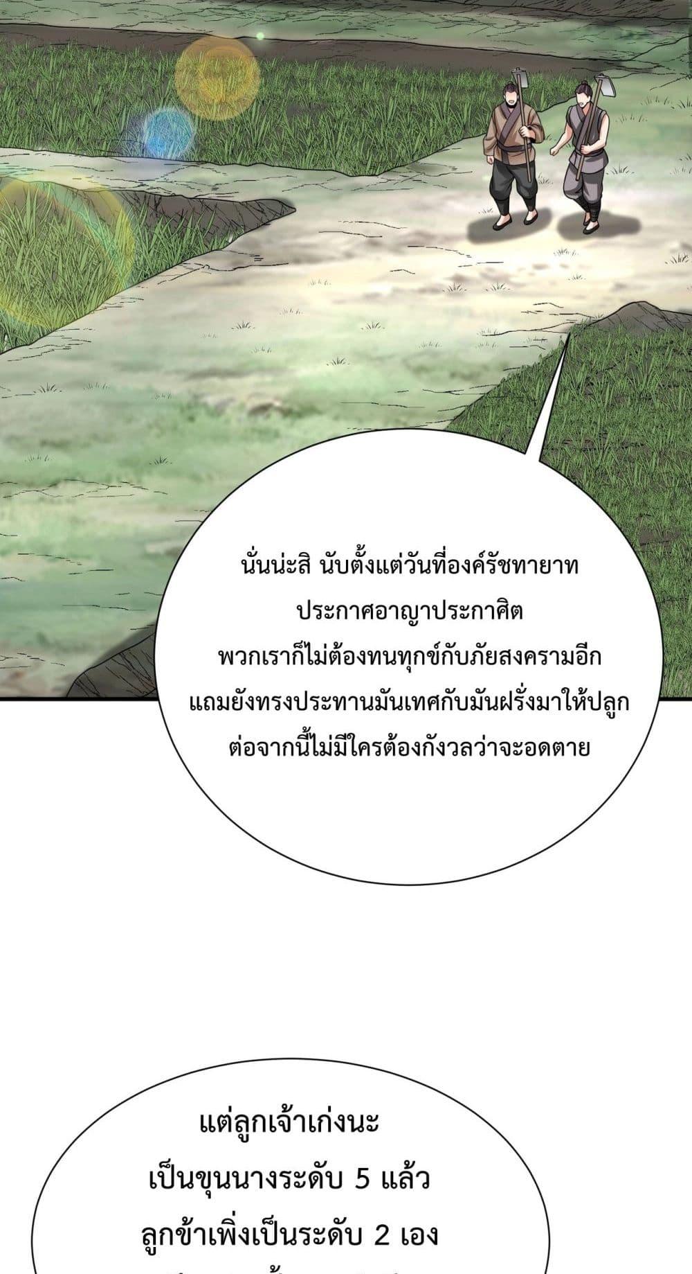 I Kill To Be God เป็นหนึ่งใต้หล้าด้วยระบบสังหารสุดแกร่ง ตอนที่ 125 page 41